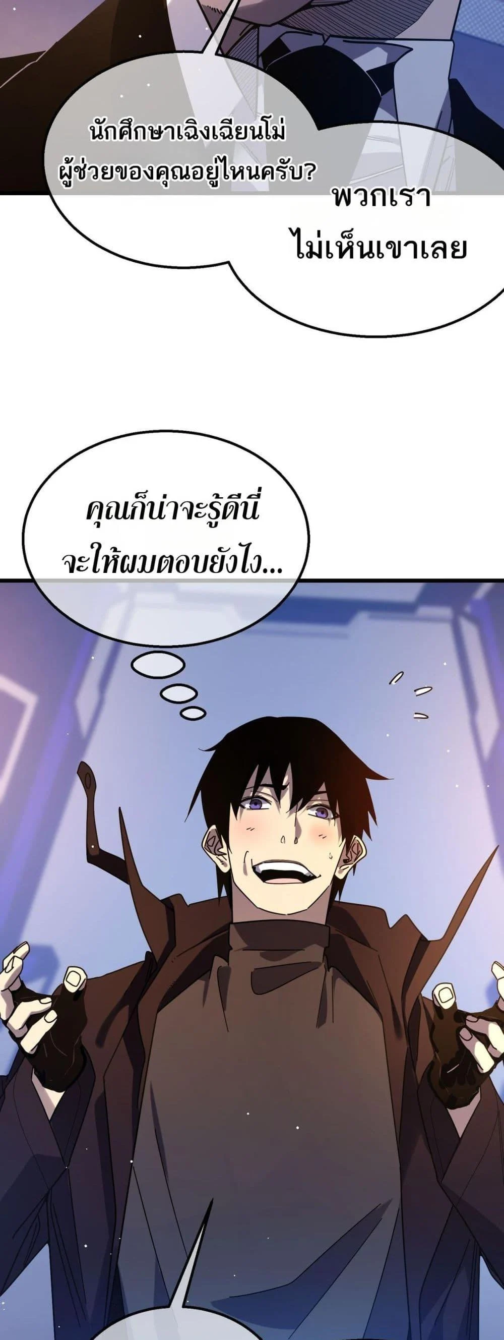 My Passive Skills Are Invincible จุติอีกครั้ง พร้อมสกิลติดตัวไร้เทียมทาน ตอนที่ 52 page 21