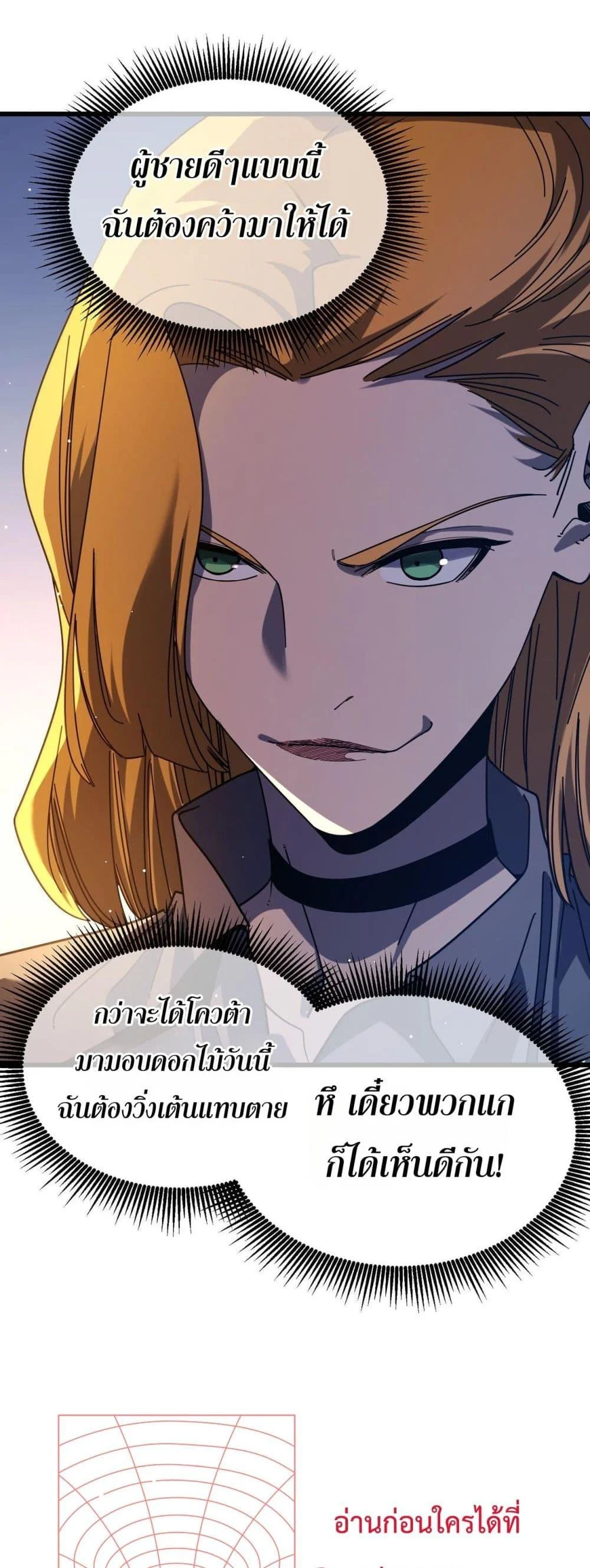 My Passive Skills Are Invincible จุติอีกครั้ง พร้อมสกิลติดตัวไร้เทียมทาน ตอนที่ 52 page 24