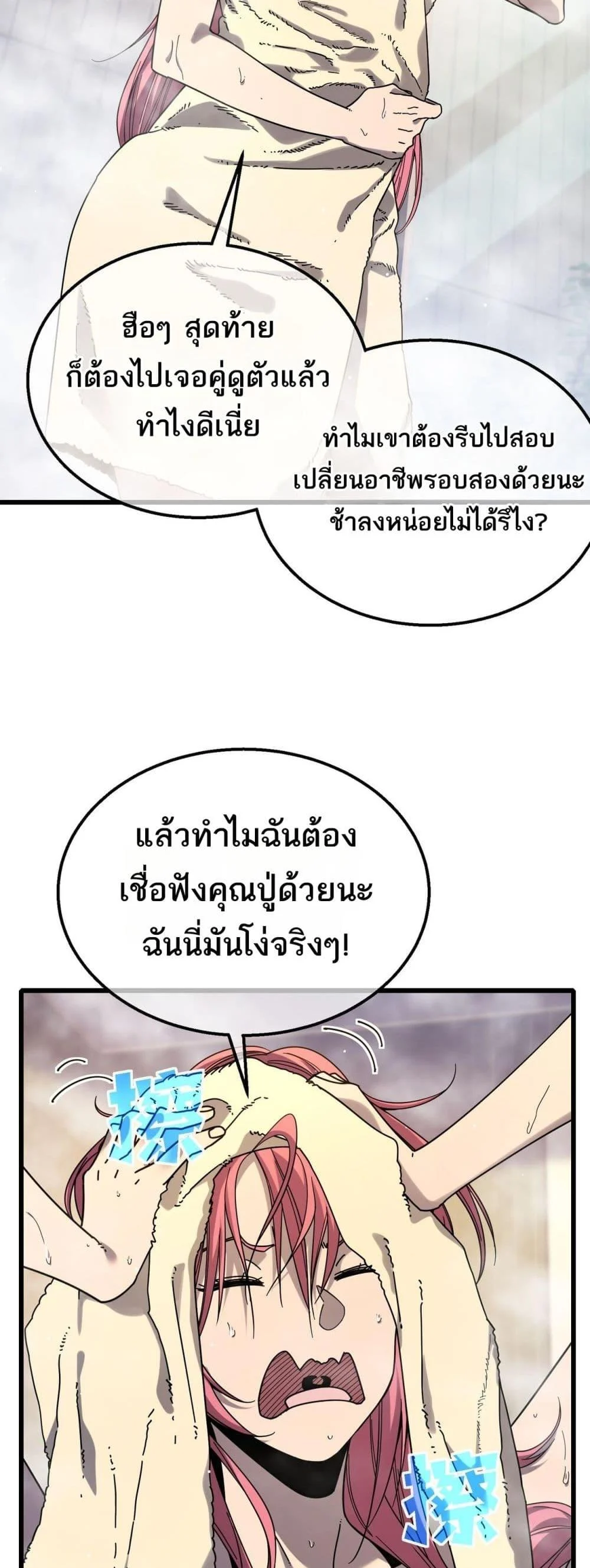 My Passive Skills Are Invincible จุติอีกครั้ง พร้อมสกิลติดตัวไร้เทียมทาน ตอนที่ 52 page 26