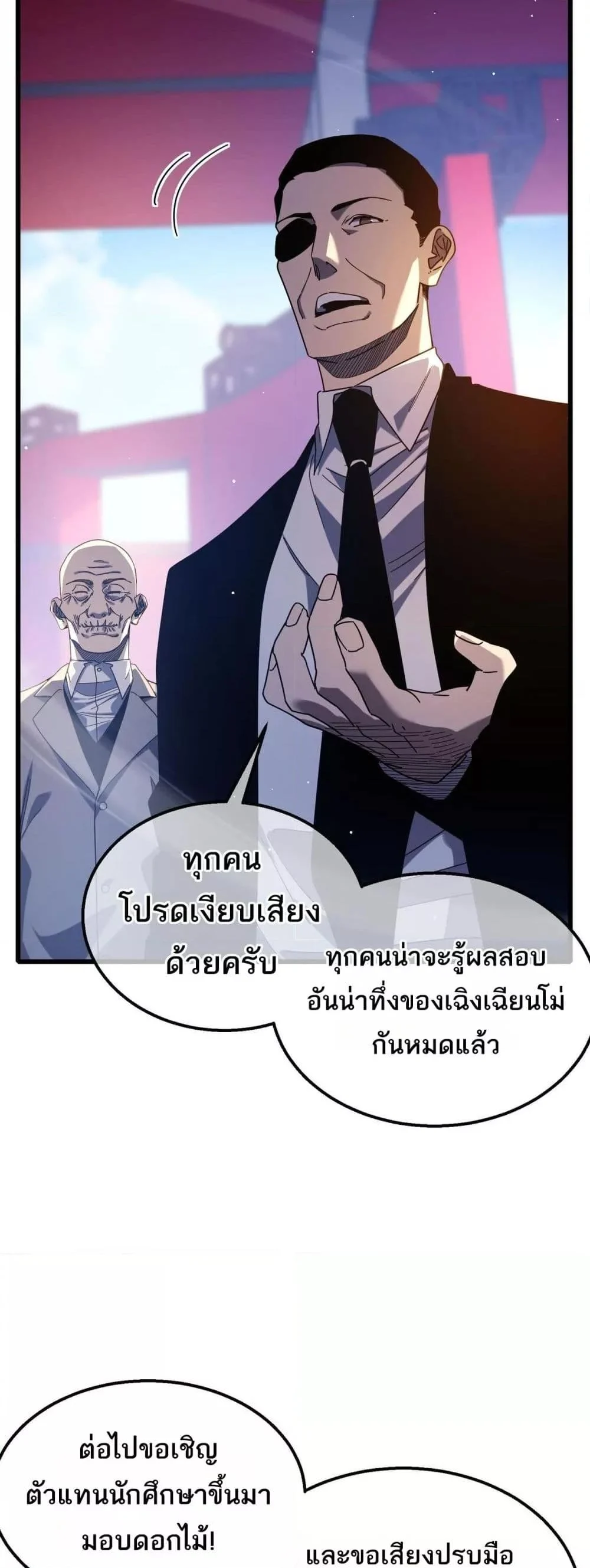 My Passive Skills Are Invincible จุติอีกครั้ง พร้อมสกิลติดตัวไร้เทียมทาน ตอนที่ 52 page 30