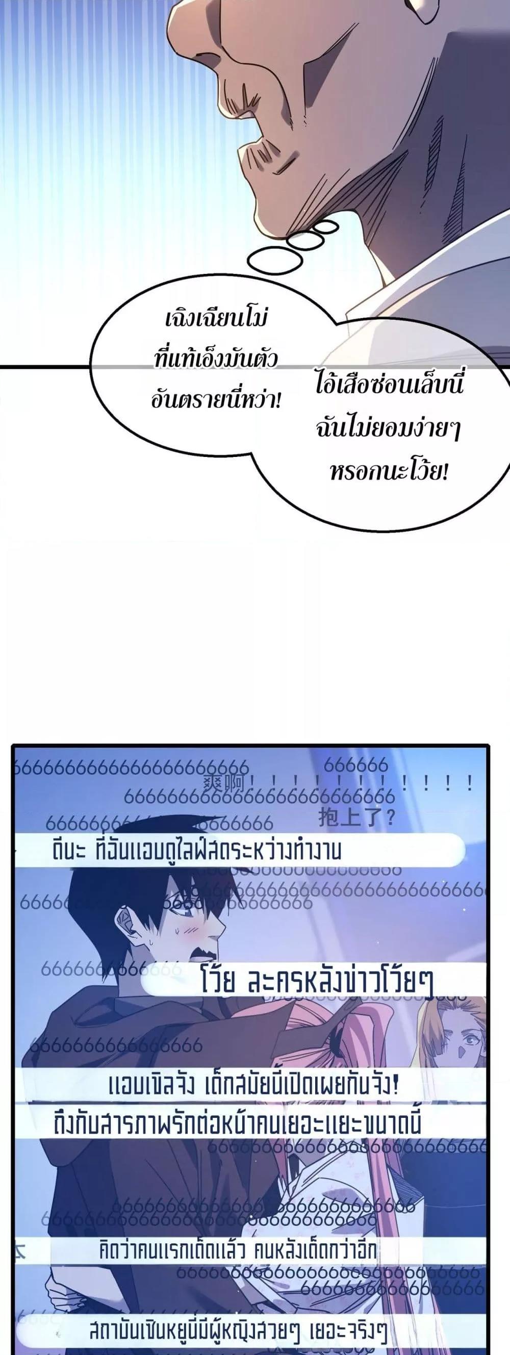 My Passive Skills Are Invincible จุติอีกครั้ง พร้อมสกิลติดตัวไร้เทียมทาน ตอนที่ 52 page 40