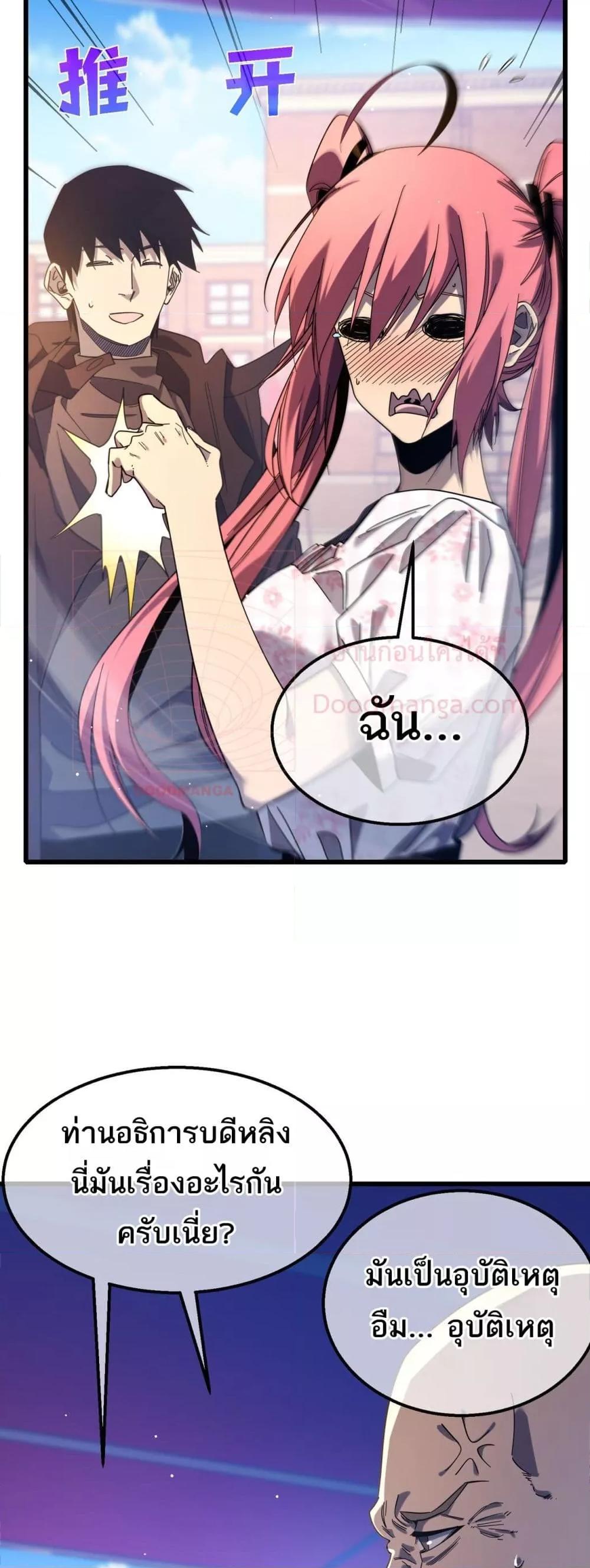 My Passive Skills Are Invincible จุติอีกครั้ง พร้อมสกิลติดตัวไร้เทียมทาน ตอนที่ 52 page 42