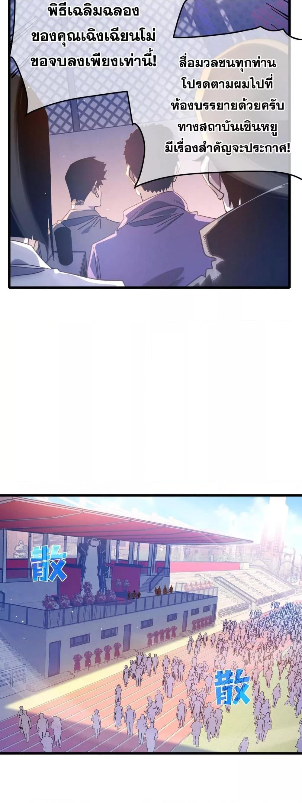 My Passive Skills Are Invincible จุติอีกครั้ง พร้อมสกิลติดตัวไร้เทียมทาน ตอนที่ 52 page 44