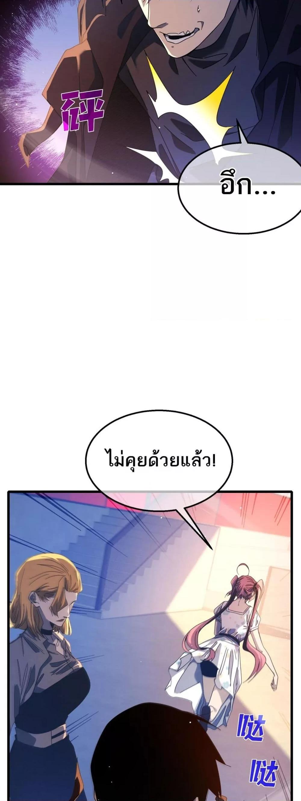 My Passive Skills Are Invincible จุติอีกครั้ง พร้อมสกิลติดตัวไร้เทียมทาน ตอนที่ 52 page 46