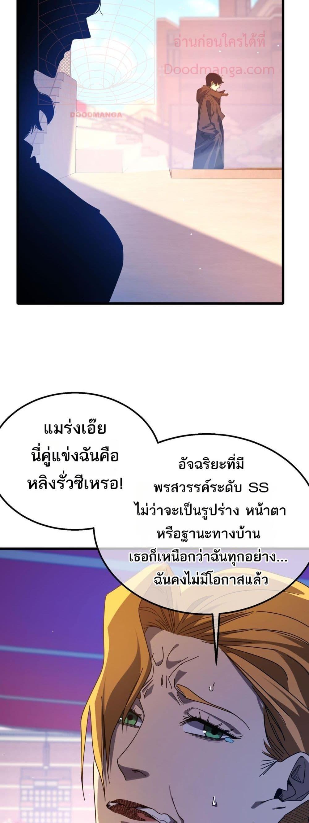 My Passive Skills Are Invincible จุติอีกครั้ง พร้อมสกิลติดตัวไร้เทียมทาน ตอนที่ 52 page 48
