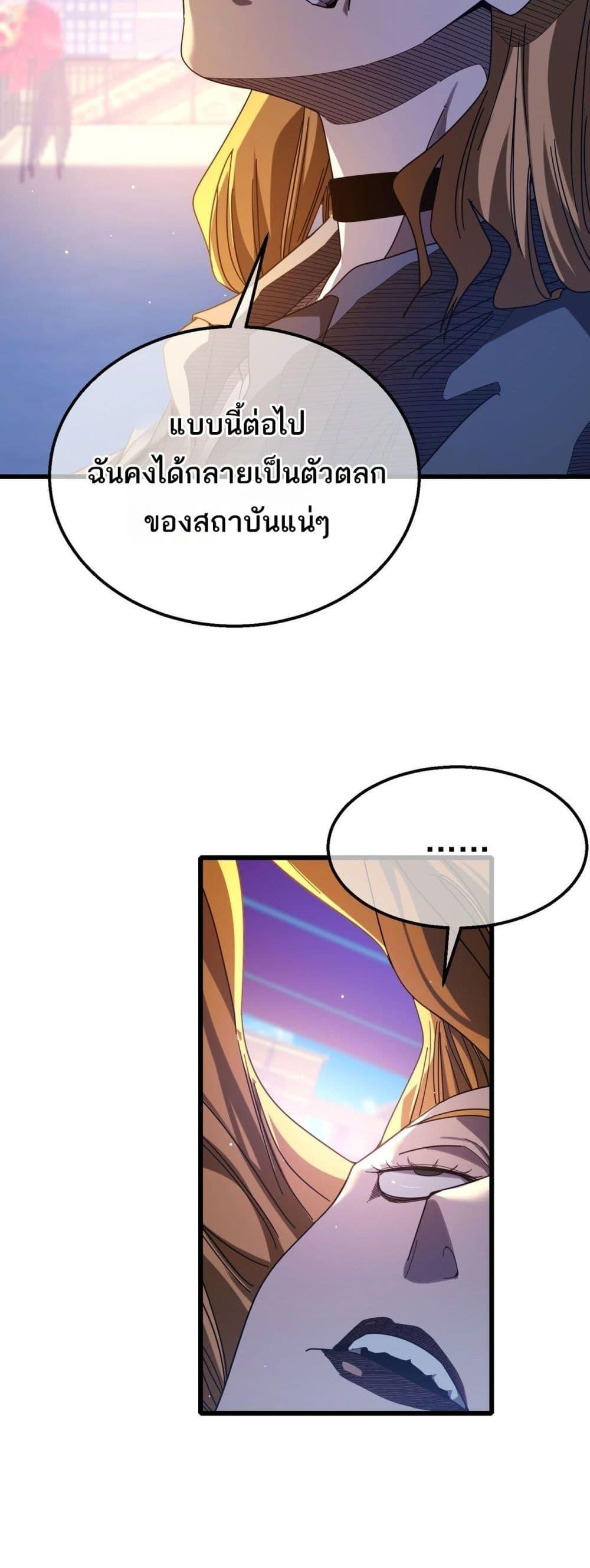 My Passive Skills Are Invincible จุติอีกครั้ง พร้อมสกิลติดตัวไร้เทียมทาน ตอนที่ 52 page 49