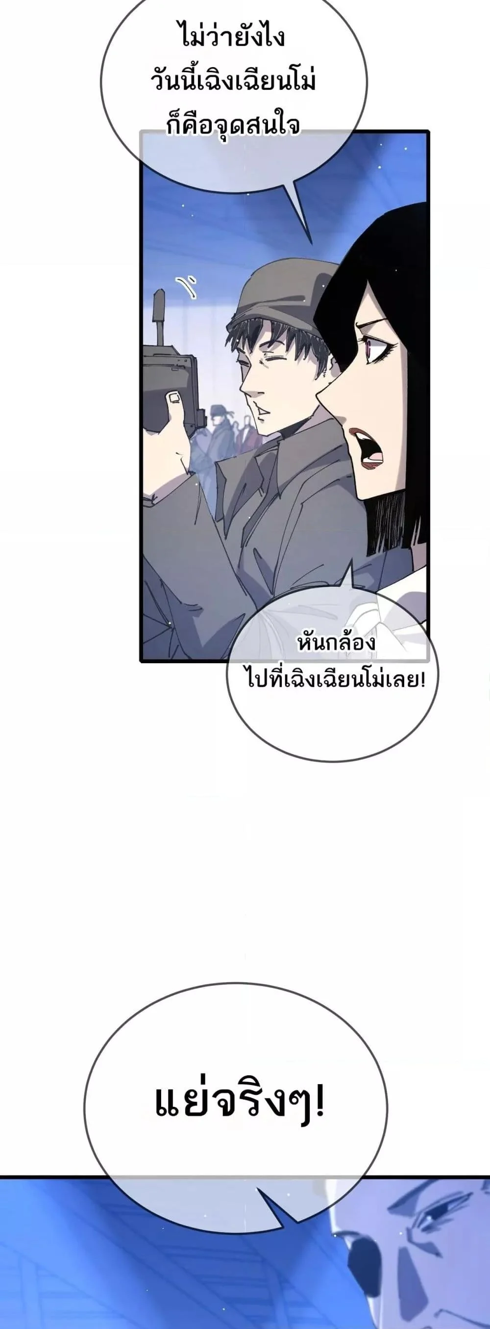 My Passive Skills Are Invincible จุติอีกครั้ง พร้อมสกิลติดตัวไร้เทียมทาน ตอนที่ 53 page 5