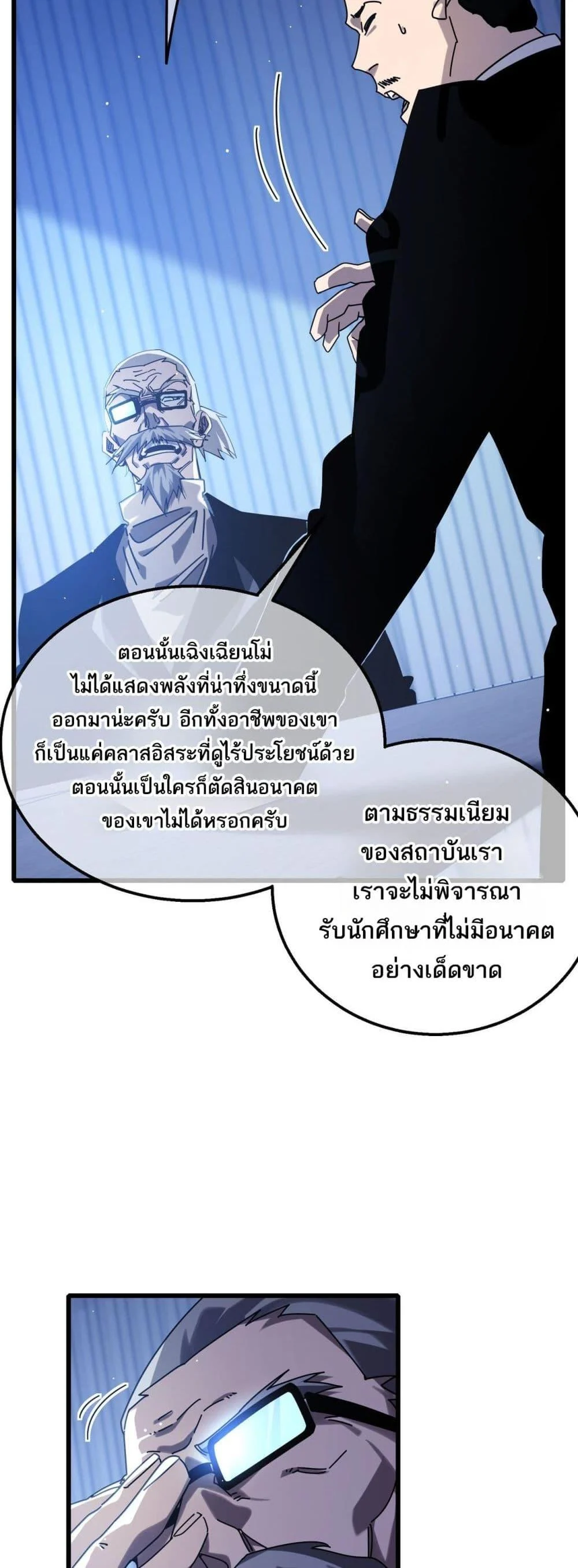 My Passive Skills Are Invincible จุติอีกครั้ง พร้อมสกิลติดตัวไร้เทียมทาน ตอนที่ 53 page 7