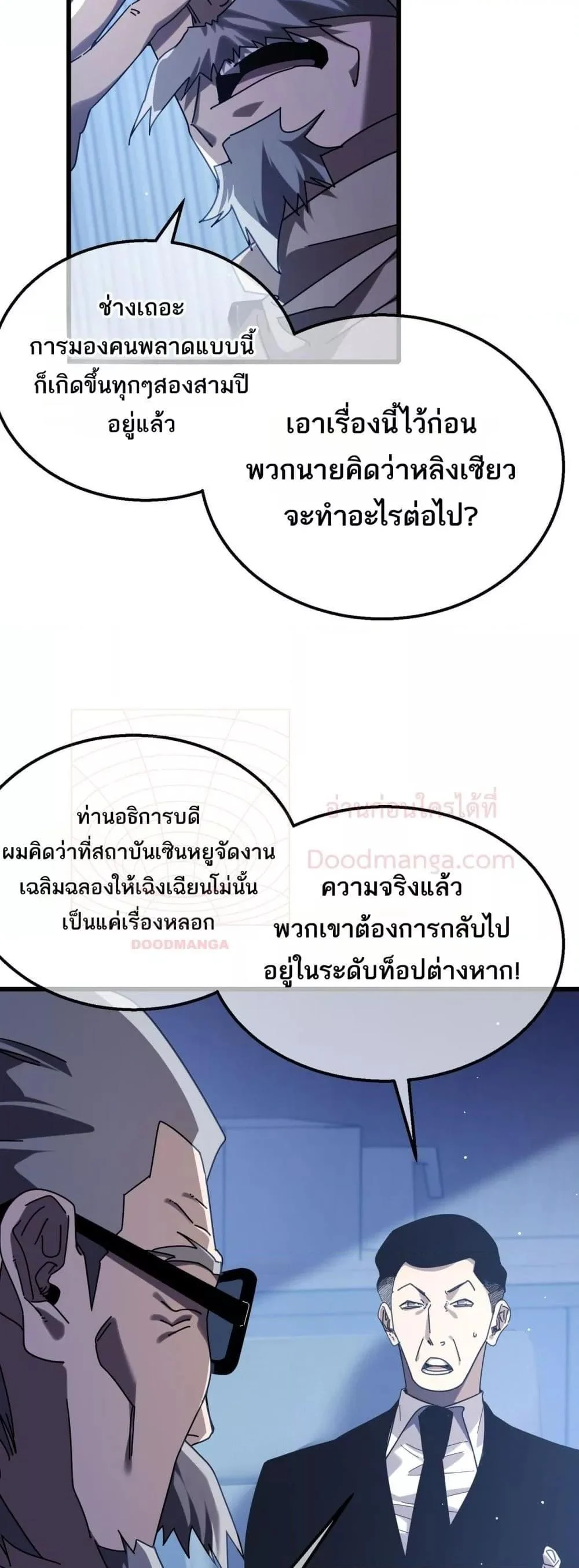 My Passive Skills Are Invincible จุติอีกครั้ง พร้อมสกิลติดตัวไร้เทียมทาน ตอนที่ 53 page 8