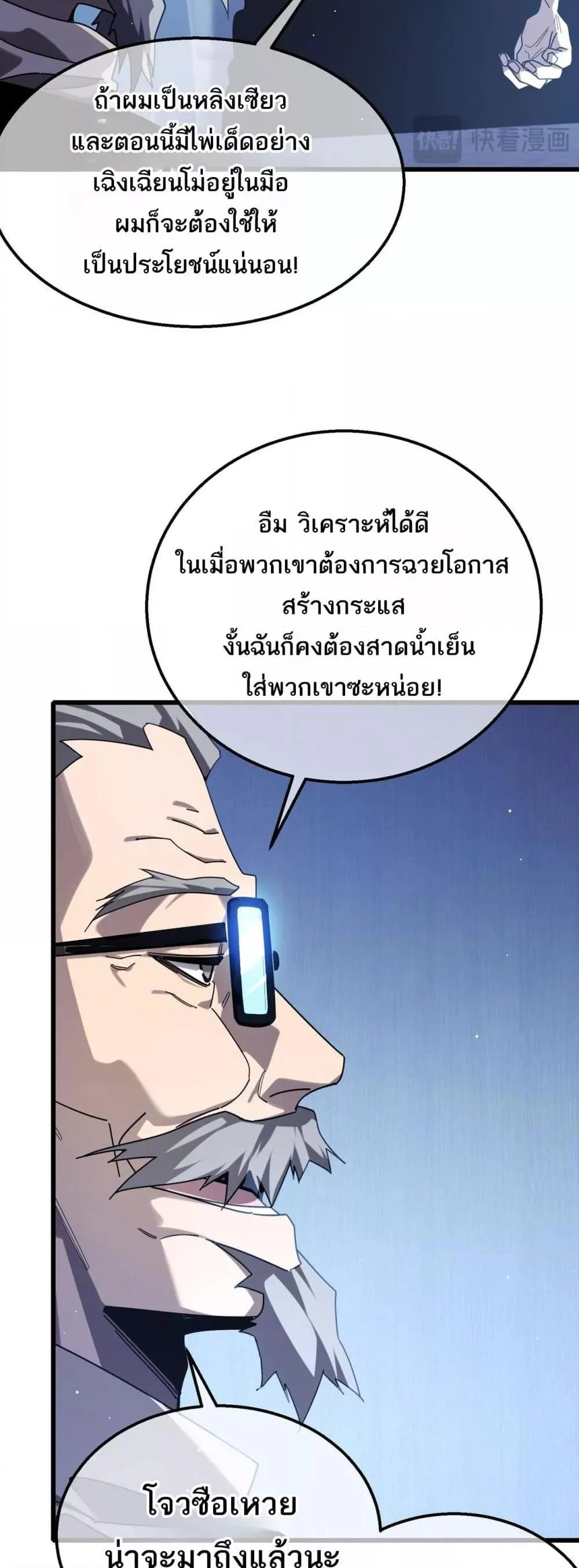 My Passive Skills Are Invincible จุติอีกครั้ง พร้อมสกิลติดตัวไร้เทียมทาน ตอนที่ 53 page 9