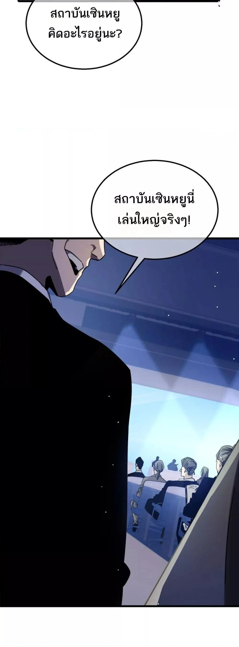 My Passive Skills Are Invincible จุติอีกครั้ง พร้อมสกิลติดตัวไร้เทียมทาน ตอนที่ 53 page 13