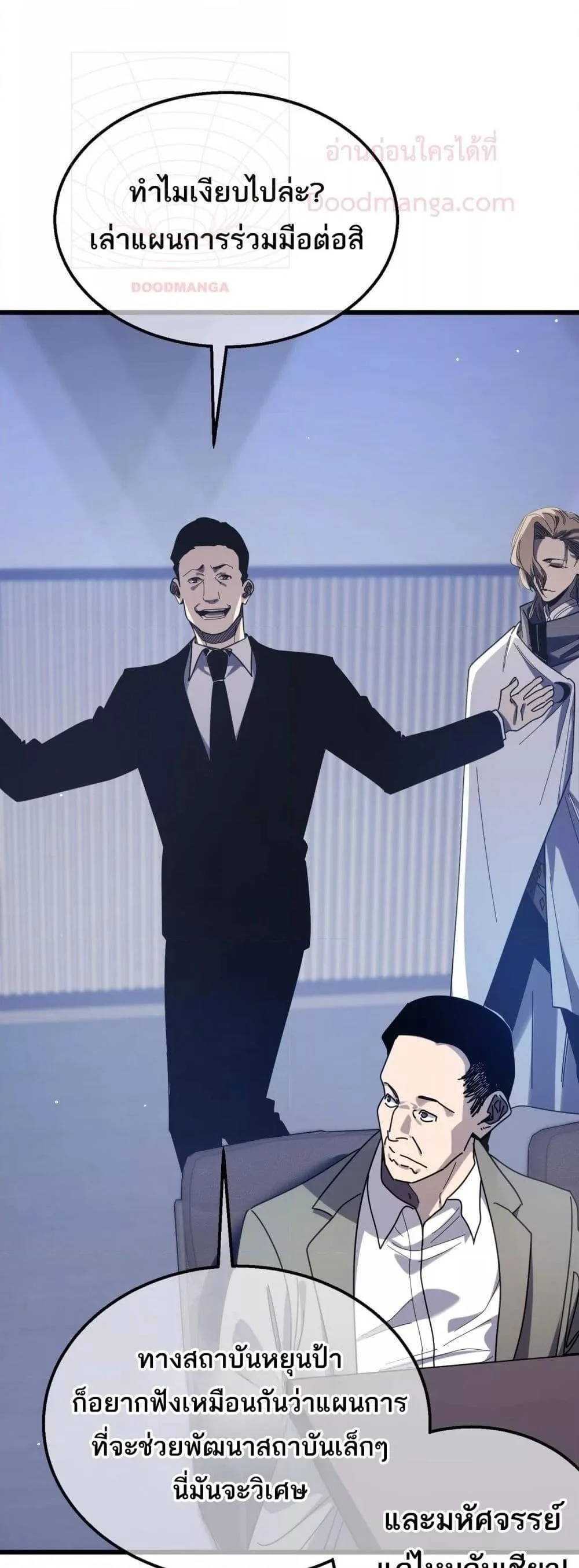 My Passive Skills Are Invincible จุติอีกครั้ง พร้อมสกิลติดตัวไร้เทียมทาน ตอนที่ 53 page 14