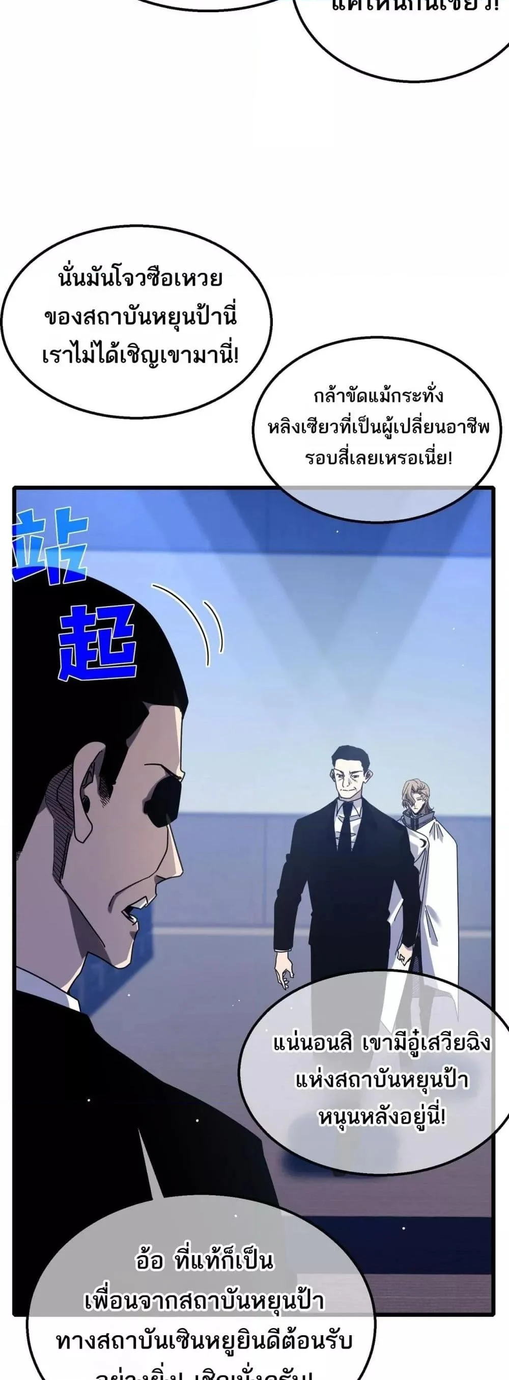 My Passive Skills Are Invincible จุติอีกครั้ง พร้อมสกิลติดตัวไร้เทียมทาน ตอนที่ 53 page 15