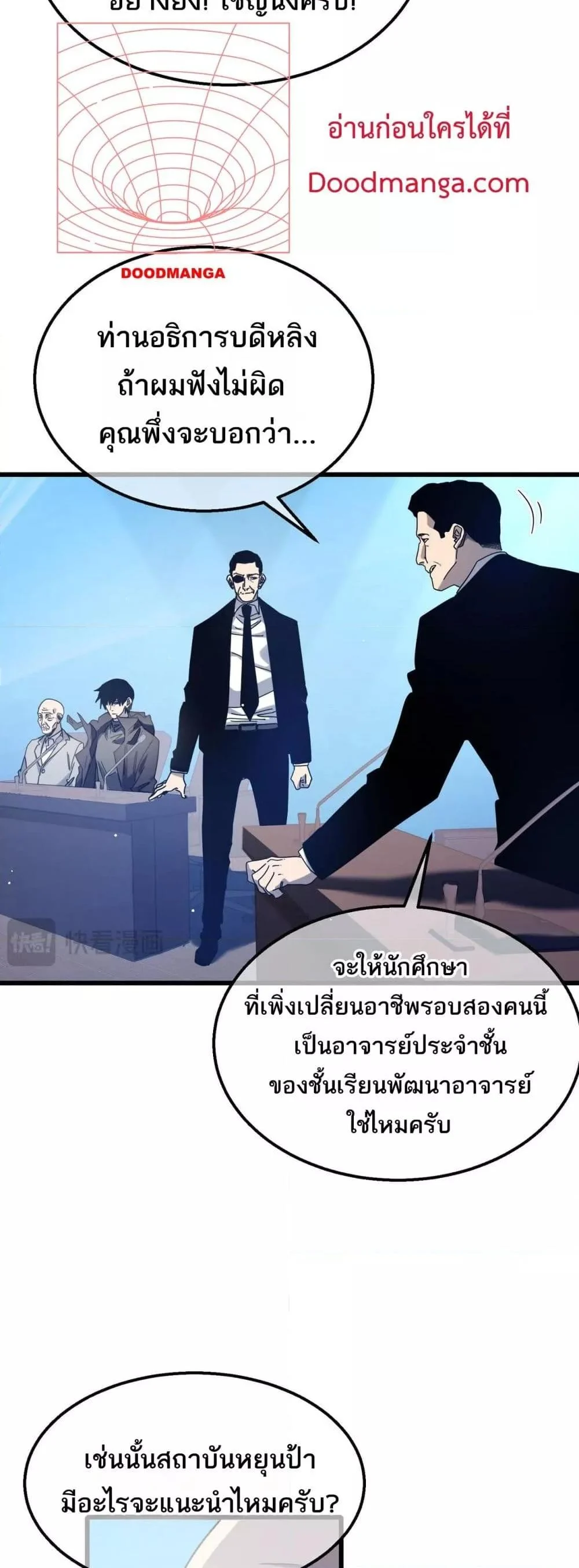 My Passive Skills Are Invincible จุติอีกครั้ง พร้อมสกิลติดตัวไร้เทียมทาน ตอนที่ 53 page 16