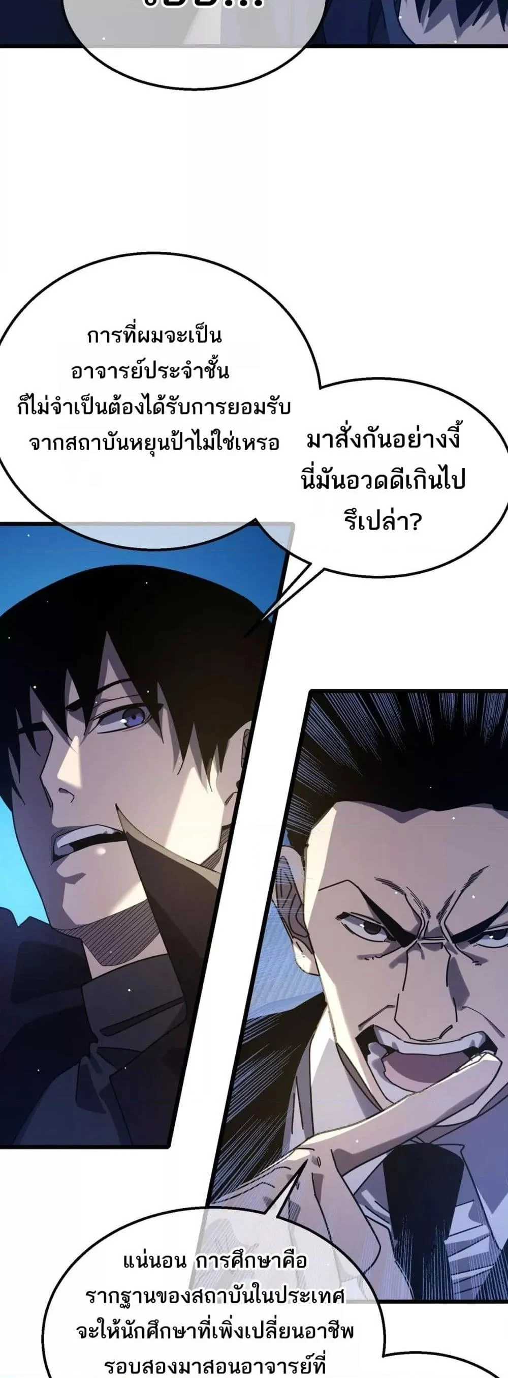 My Passive Skills Are Invincible จุติอีกครั้ง พร้อมสกิลติดตัวไร้เทียมทาน ตอนที่ 53 page 18