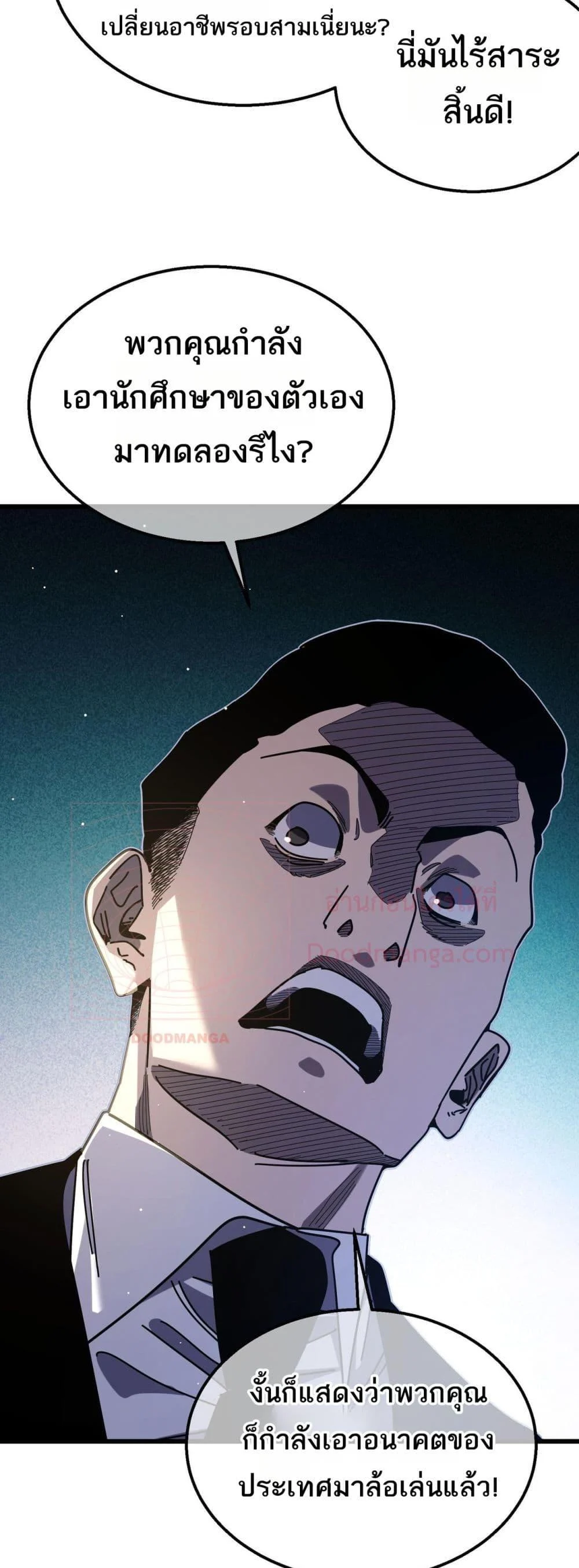 My Passive Skills Are Invincible จุติอีกครั้ง พร้อมสกิลติดตัวไร้เทียมทาน ตอนที่ 53 page 19