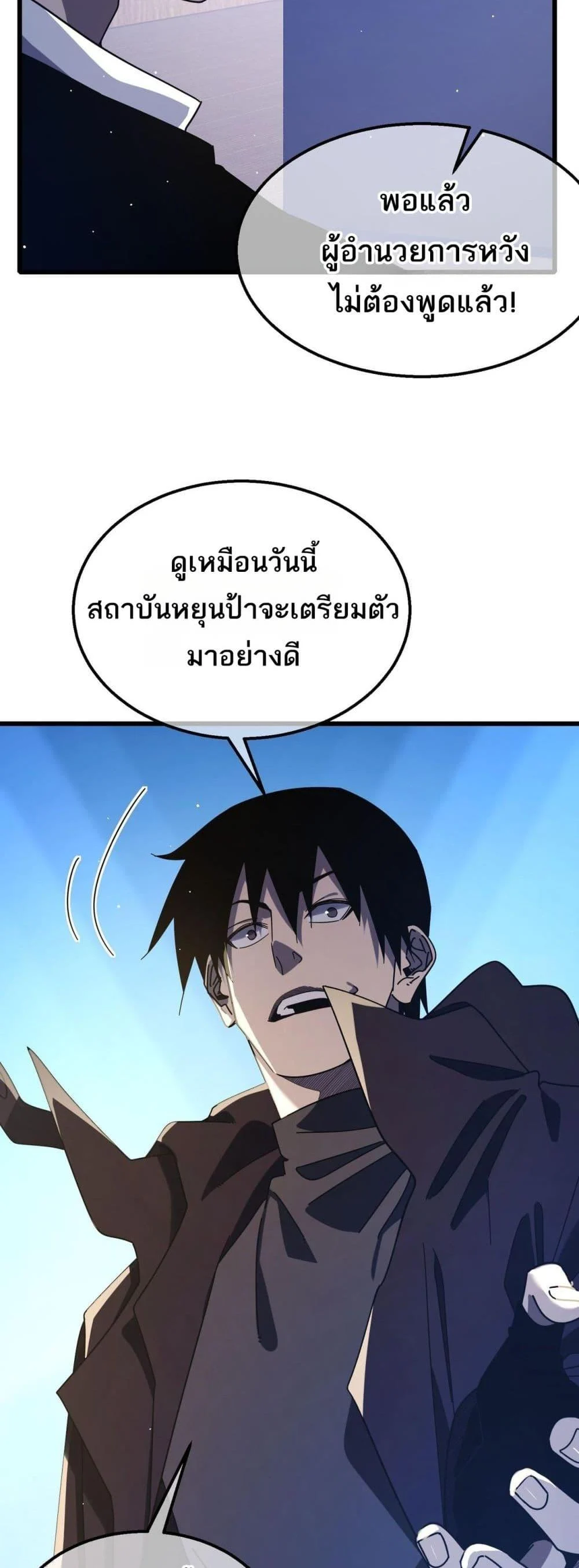 My Passive Skills Are Invincible จุติอีกครั้ง พร้อมสกิลติดตัวไร้เทียมทาน ตอนที่ 53 page 22