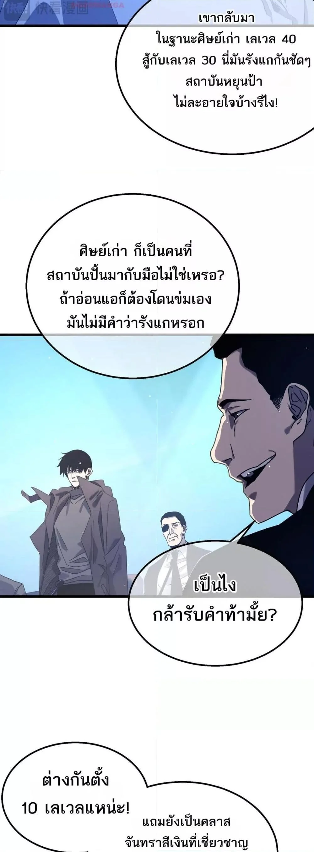 My Passive Skills Are Invincible จุติอีกครั้ง พร้อมสกิลติดตัวไร้เทียมทาน ตอนที่ 53 page 25