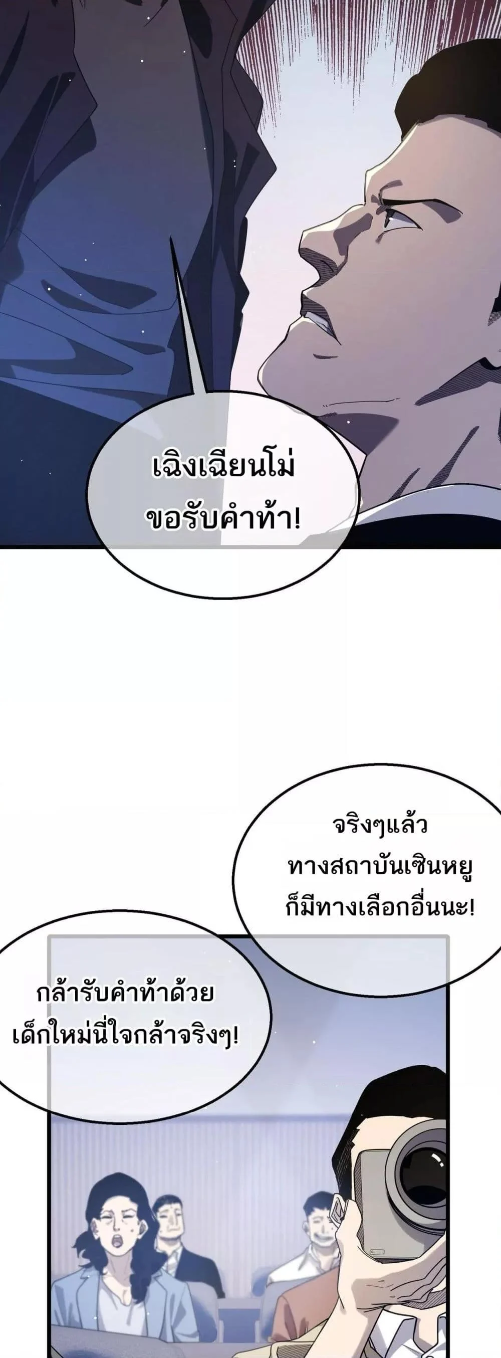 My Passive Skills Are Invincible จุติอีกครั้ง พร้อมสกิลติดตัวไร้เทียมทาน ตอนที่ 53 page 27