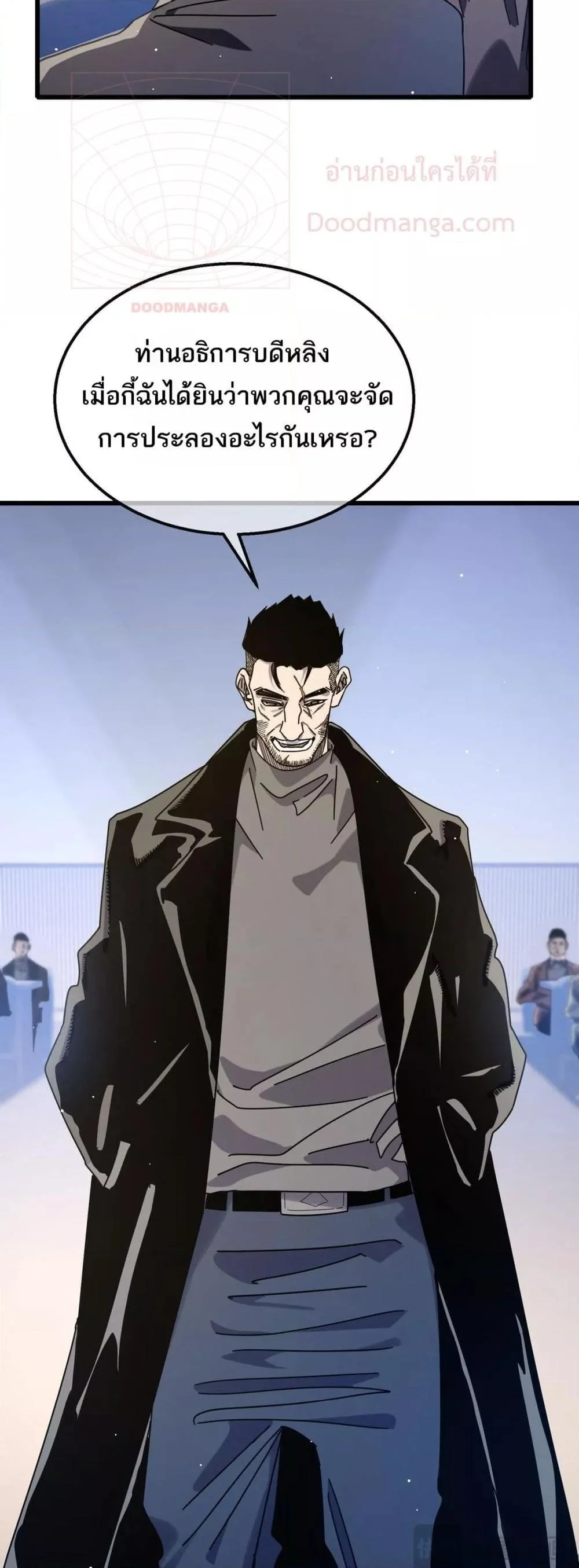 My Passive Skills Are Invincible จุติอีกครั้ง พร้อมสกิลติดตัวไร้เทียมทาน ตอนที่ 53 page 30