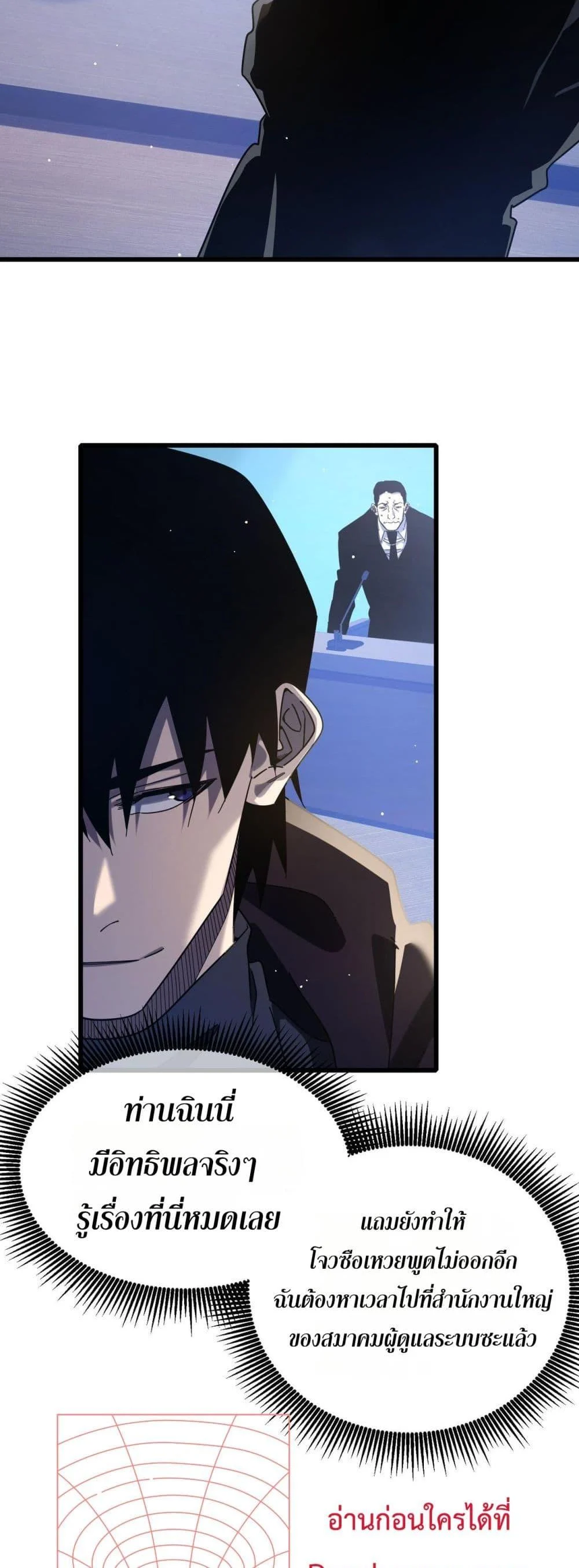 My Passive Skills Are Invincible จุติอีกครั้ง พร้อมสกิลติดตัวไร้เทียมทาน ตอนที่ 53 page 36