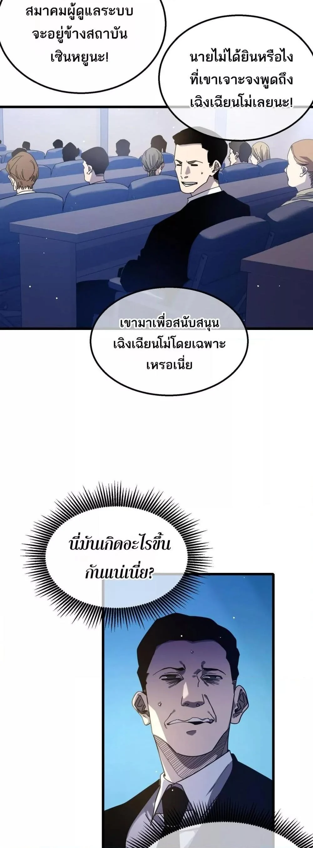 My Passive Skills Are Invincible จุติอีกครั้ง พร้อมสกิลติดตัวไร้เทียมทาน ตอนที่ 53 page 38