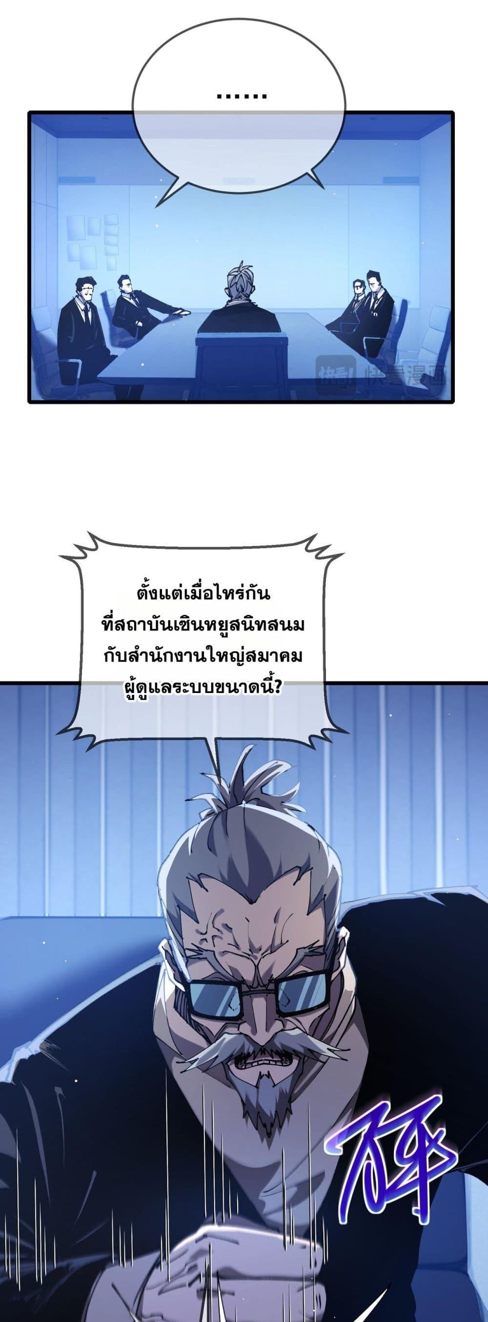 My Passive Skills Are Invincible จุติอีกครั้ง พร้อมสกิลติดตัวไร้เทียมทาน ตอนที่ 53 page 43