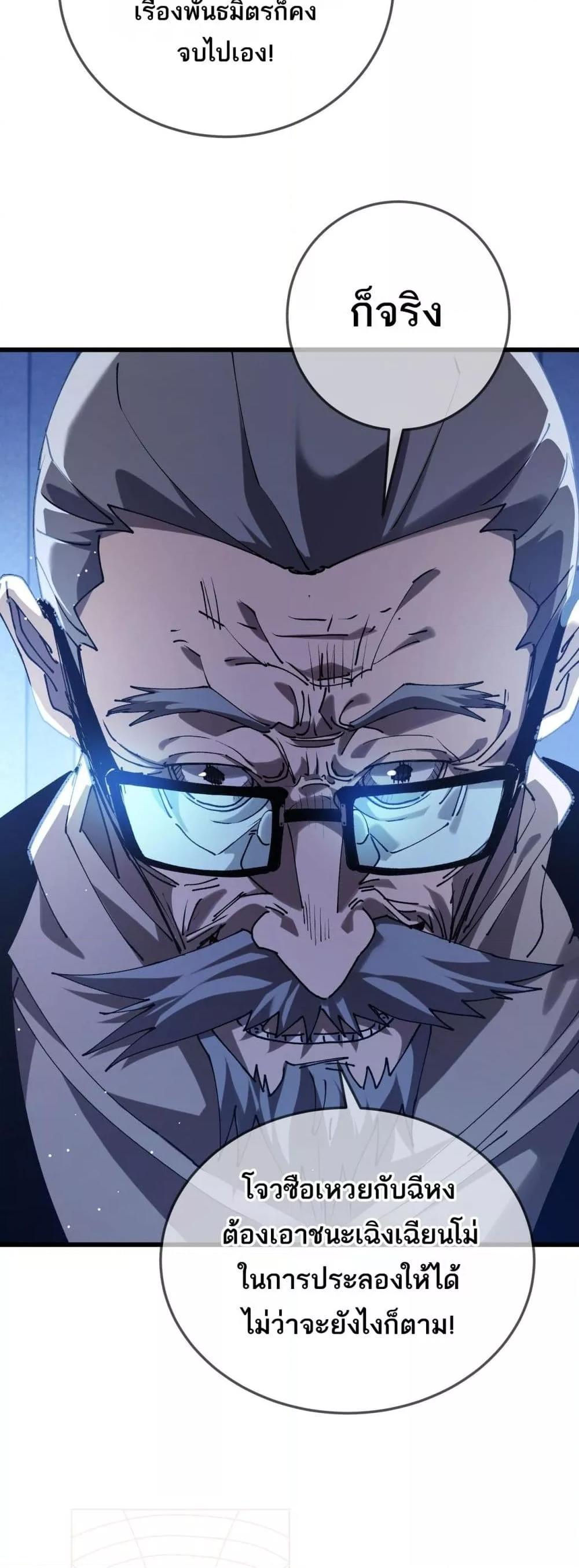 My Passive Skills Are Invincible จุติอีกครั้ง พร้อมสกิลติดตัวไร้เทียมทาน ตอนที่ 53 page 45