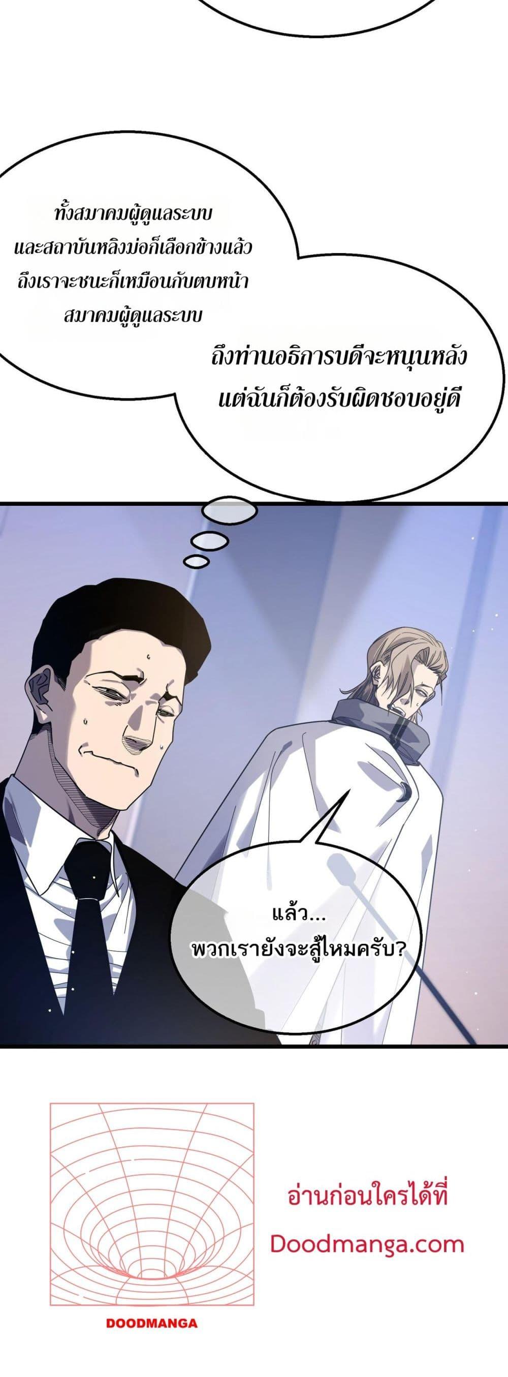 My Passive Skills Are Invincible จุติอีกครั้ง พร้อมสกิลติดตัวไร้เทียมทาน ตอนที่ 53 page 47