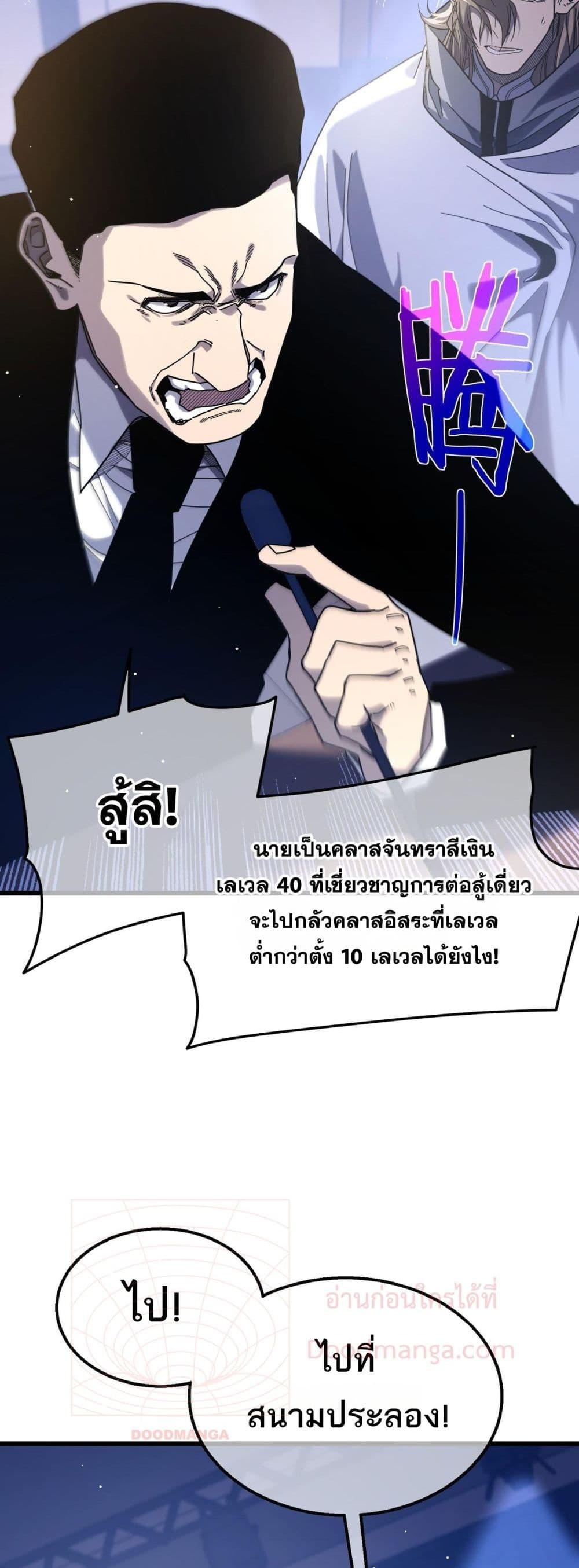 My Passive Skills Are Invincible จุติอีกครั้ง พร้อมสกิลติดตัวไร้เทียมทาน ตอนที่ 53 page 49