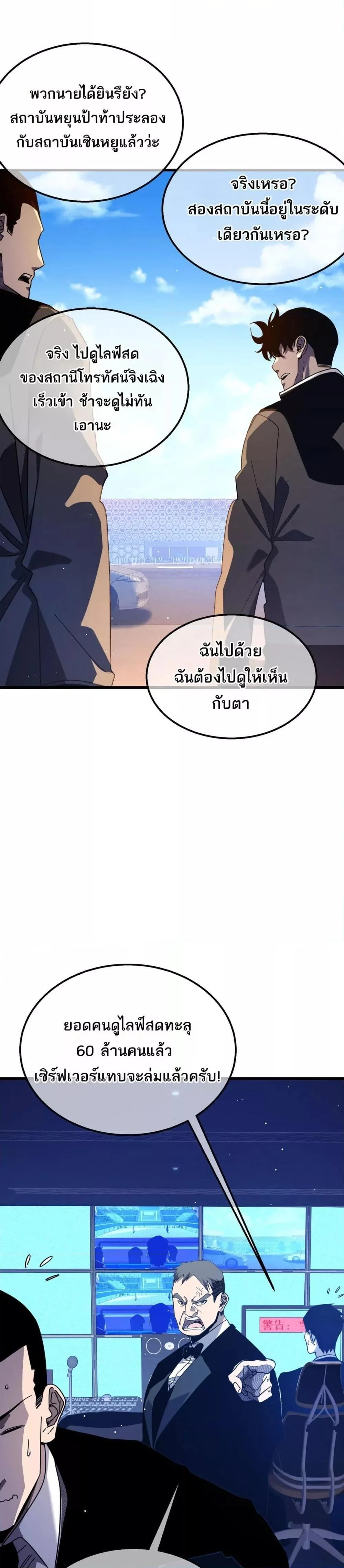 My Passive Skills Are Invincible จุติอีกครั้ง พร้อมสกิลติดตัวไร้เทียมทาน ตอนที่ 54 page 1