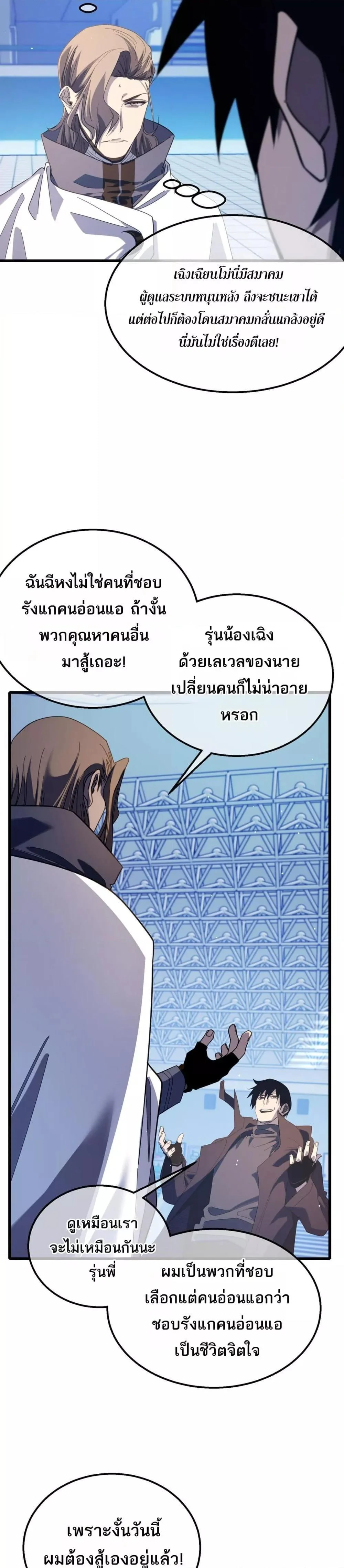 My Passive Skills Are Invincible จุติอีกครั้ง พร้อมสกิลติดตัวไร้เทียมทาน ตอนที่ 54 page 3