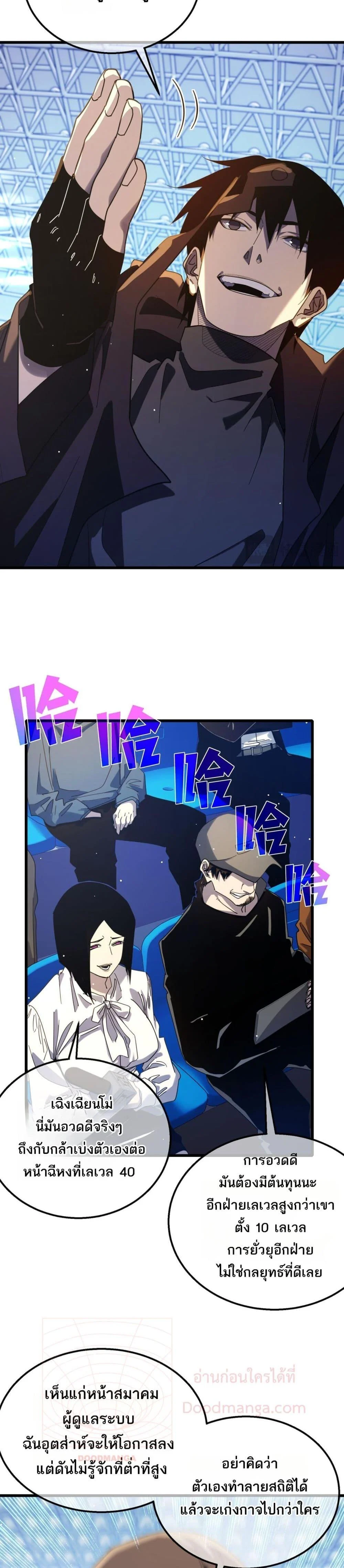My Passive Skills Are Invincible จุติอีกครั้ง พร้อมสกิลติดตัวไร้เทียมทาน ตอนที่ 54 page 4