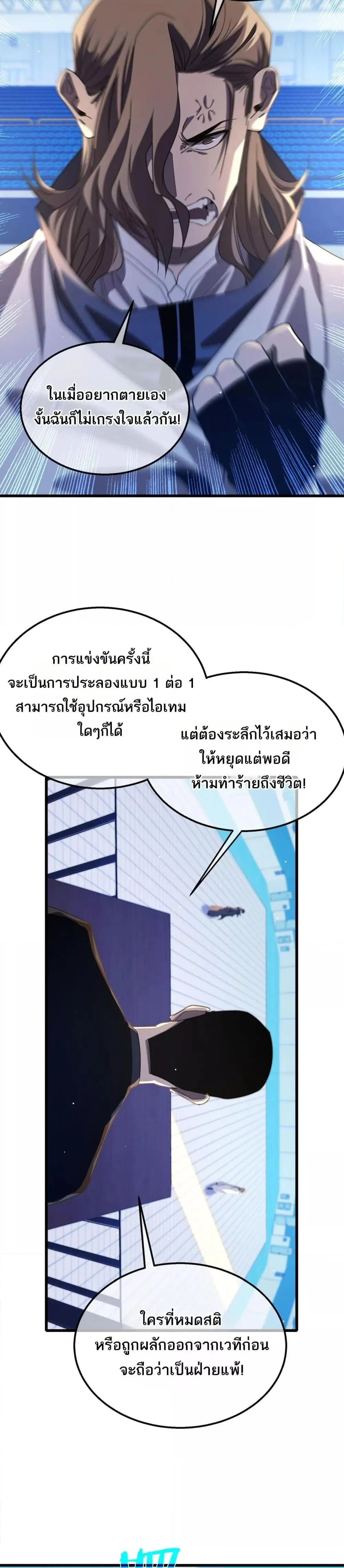 My Passive Skills Are Invincible จุติอีกครั้ง พร้อมสกิลติดตัวไร้เทียมทาน ตอนที่ 54 page 5