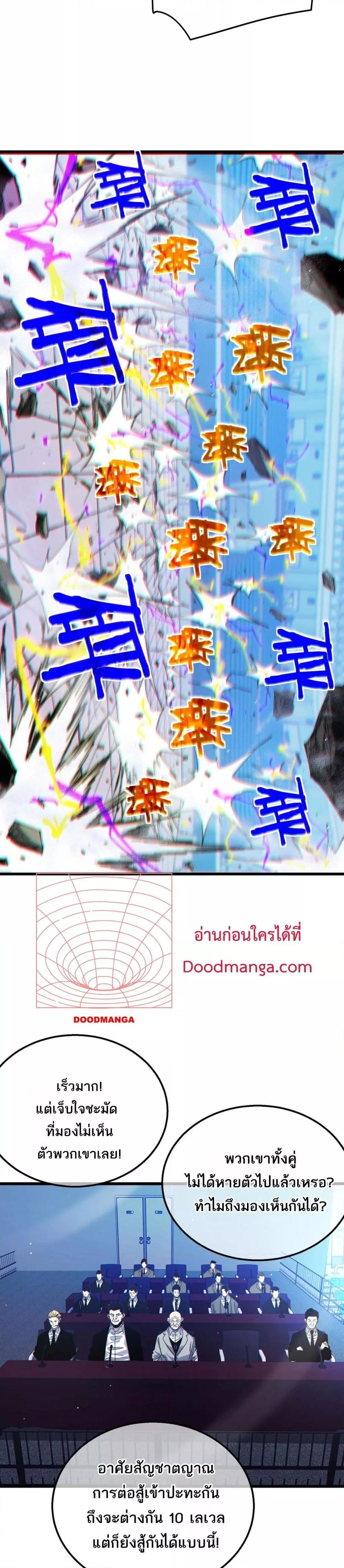 My Passive Skills Are Invincible จุติอีกครั้ง พร้อมสกิลติดตัวไร้เทียมทาน ตอนที่ 54 page 8