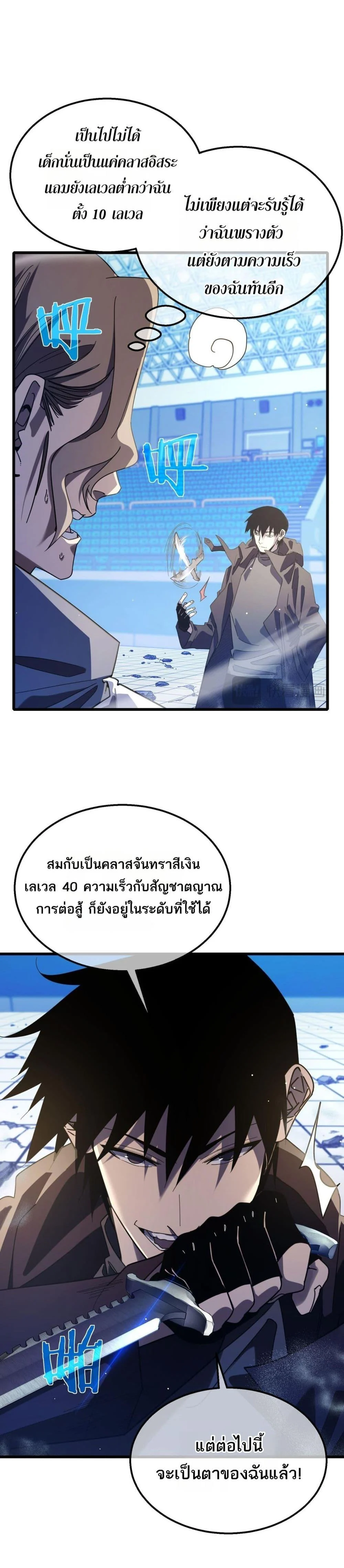 My Passive Skills Are Invincible จุติอีกครั้ง พร้อมสกิลติดตัวไร้เทียมทาน ตอนที่ 54 page 10