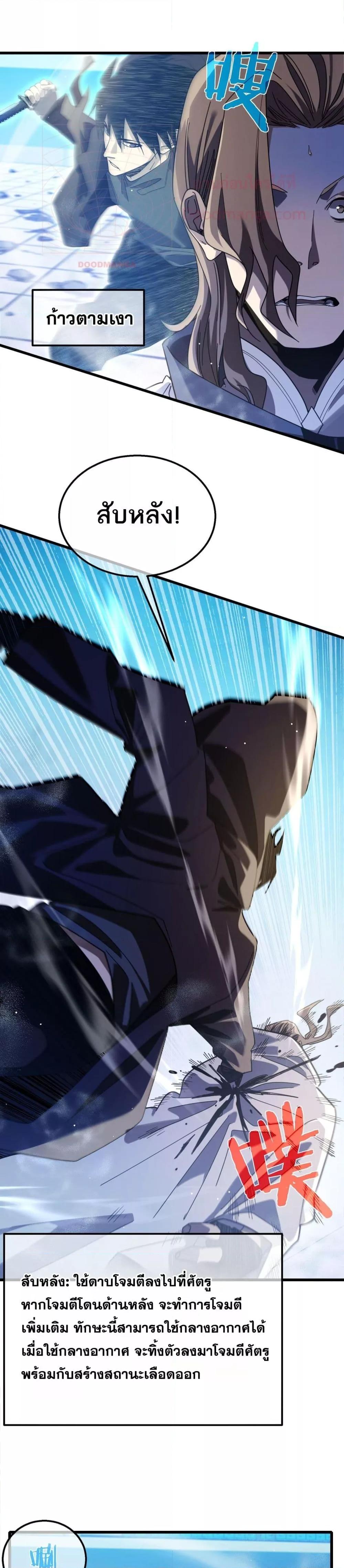 My Passive Skills Are Invincible จุติอีกครั้ง พร้อมสกิลติดตัวไร้เทียมทาน ตอนที่ 54 page 11