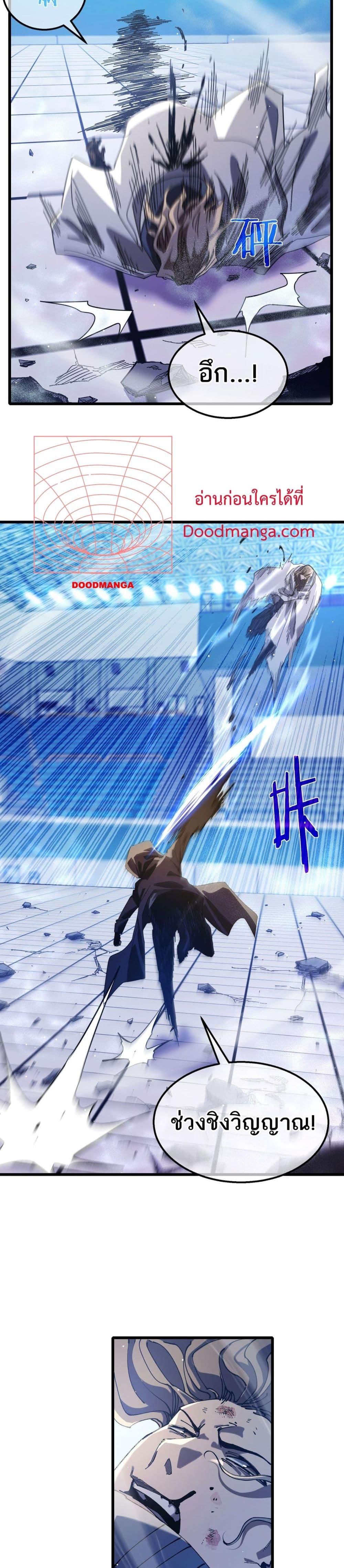 My Passive Skills Are Invincible จุติอีกครั้ง พร้อมสกิลติดตัวไร้เทียมทาน ตอนที่ 54 page 12