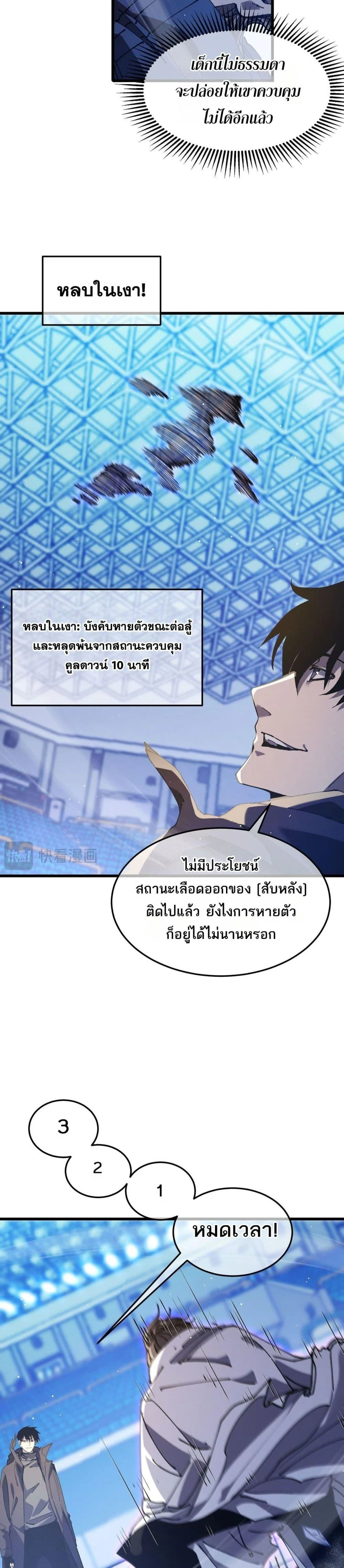 My Passive Skills Are Invincible จุติอีกครั้ง พร้อมสกิลติดตัวไร้เทียมทาน ตอนที่ 54 page 13