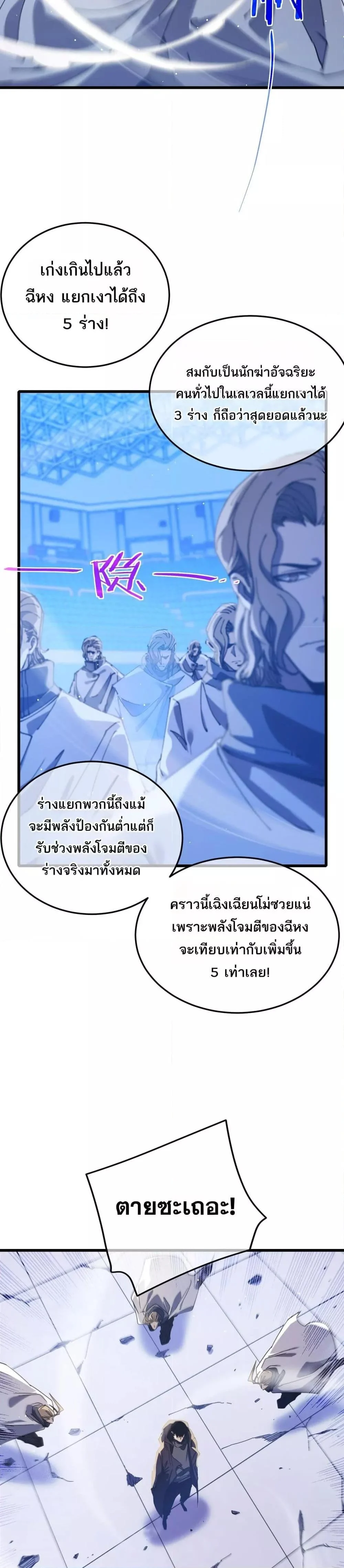 My Passive Skills Are Invincible จุติอีกครั้ง พร้อมสกิลติดตัวไร้เทียมทาน ตอนที่ 54 page 15