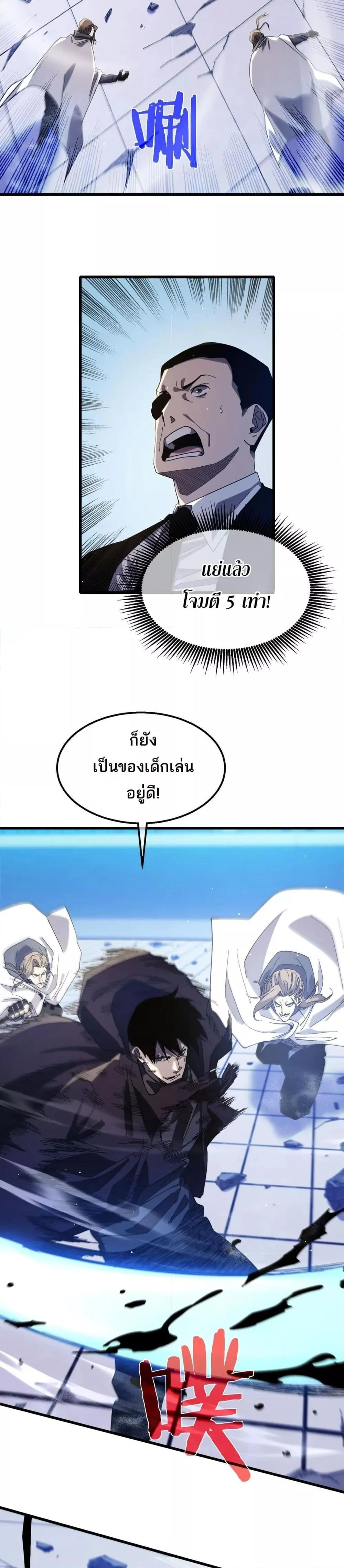 My Passive Skills Are Invincible จุติอีกครั้ง พร้อมสกิลติดตัวไร้เทียมทาน ตอนที่ 54 page 16