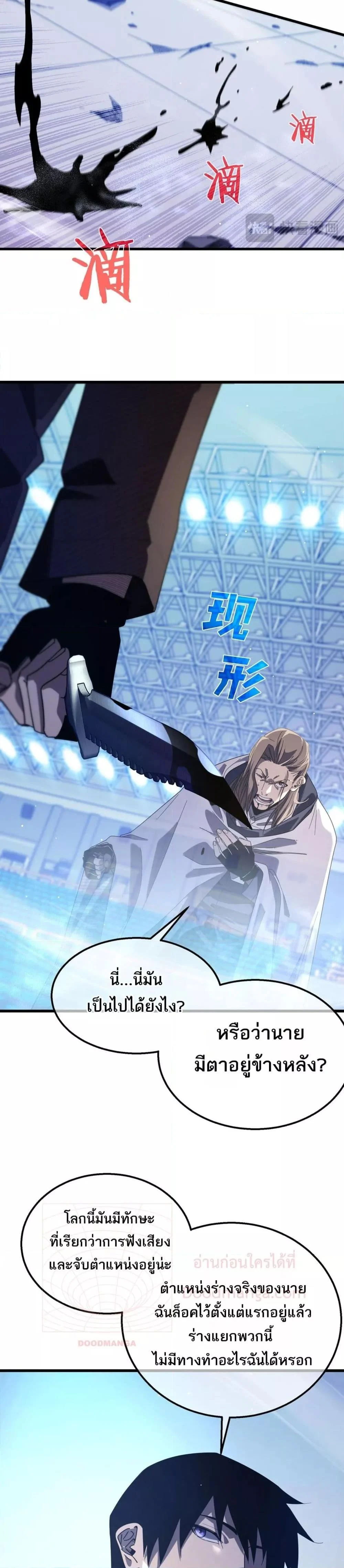 My Passive Skills Are Invincible จุติอีกครั้ง พร้อมสกิลติดตัวไร้เทียมทาน ตอนที่ 54 page 17