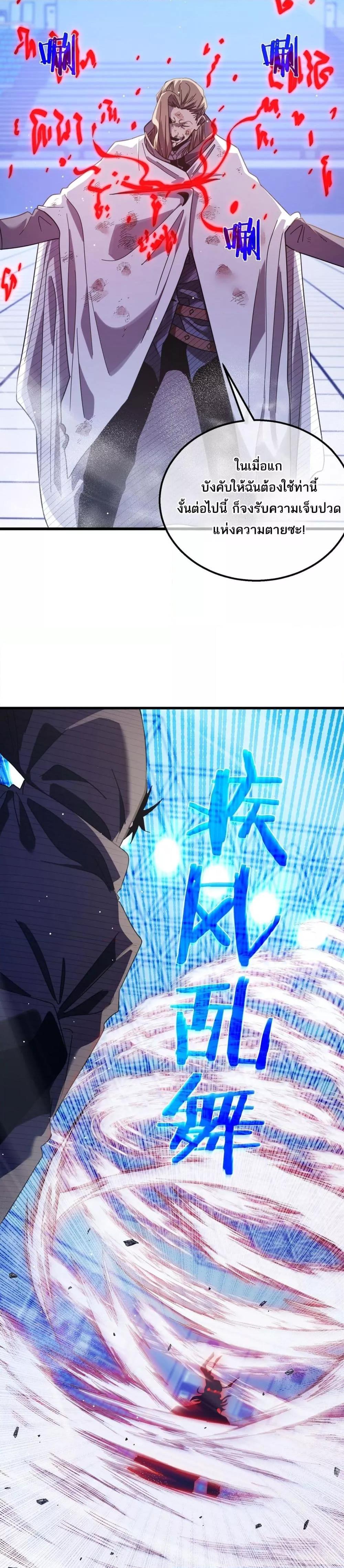 My Passive Skills Are Invincible จุติอีกครั้ง พร้อมสกิลติดตัวไร้เทียมทาน ตอนที่ 54 page 19