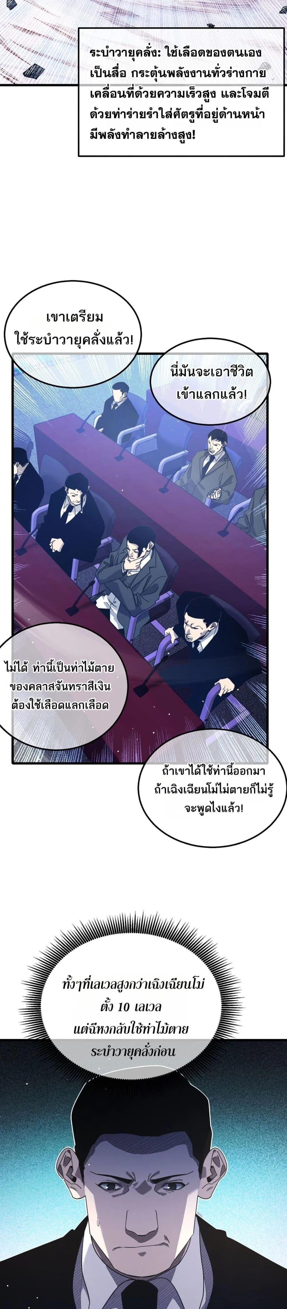 My Passive Skills Are Invincible จุติอีกครั้ง พร้อมสกิลติดตัวไร้เทียมทาน ตอนที่ 54 page 20