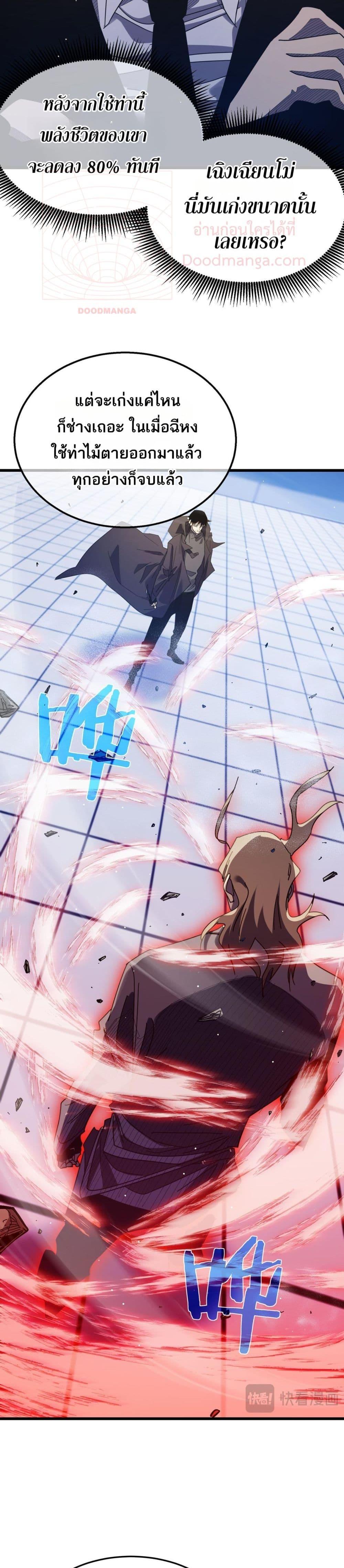 My Passive Skills Are Invincible จุติอีกครั้ง พร้อมสกิลติดตัวไร้เทียมทาน ตอนที่ 54 page 21