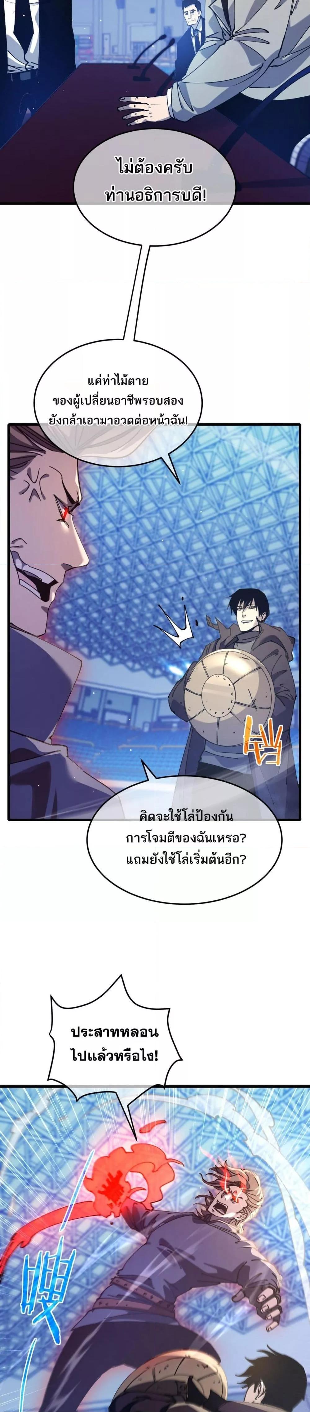 My Passive Skills Are Invincible จุติอีกครั้ง พร้อมสกิลติดตัวไร้เทียมทาน ตอนที่ 54 page 23