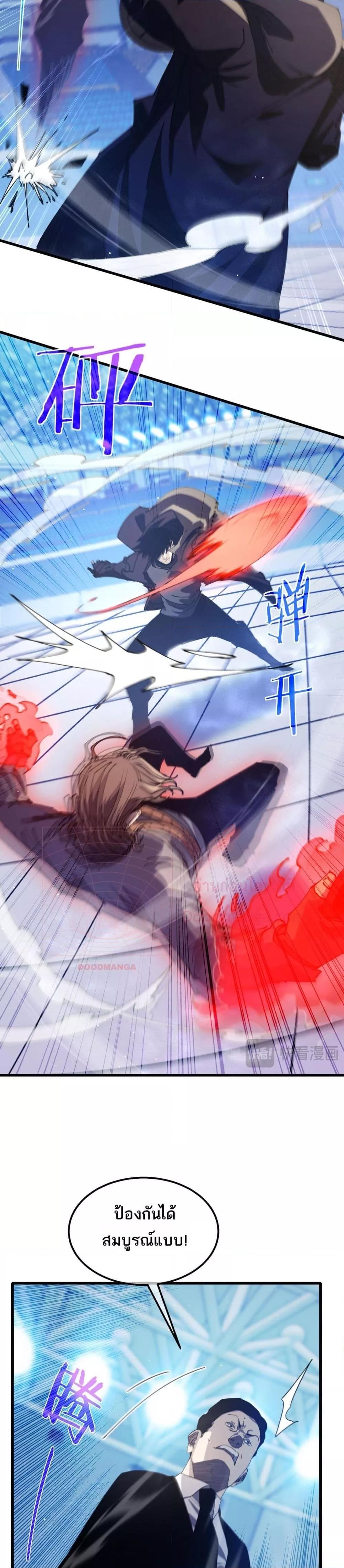 My Passive Skills Are Invincible จุติอีกครั้ง พร้อมสกิลติดตัวไร้เทียมทาน ตอนที่ 54 page 24