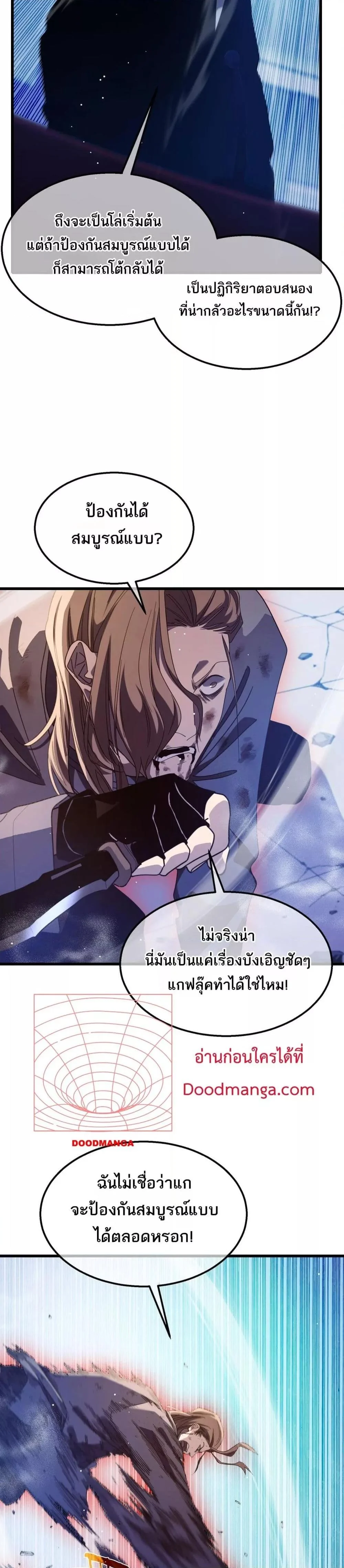 My Passive Skills Are Invincible จุติอีกครั้ง พร้อมสกิลติดตัวไร้เทียมทาน ตอนที่ 54 page 25