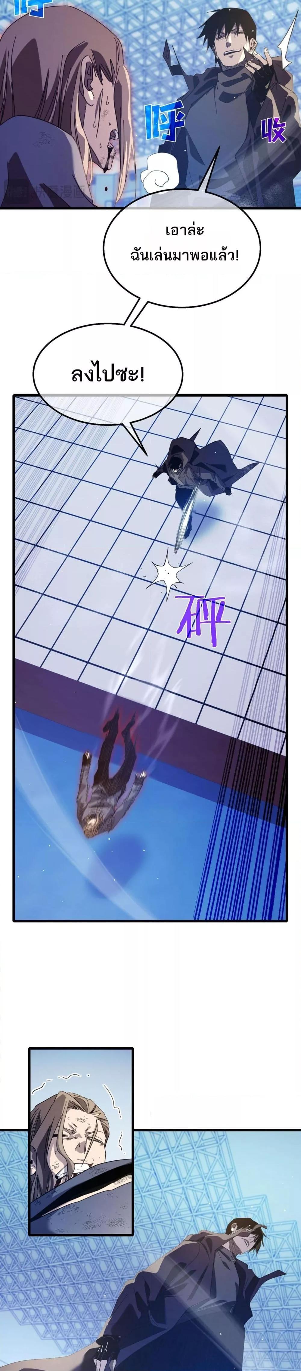 My Passive Skills Are Invincible จุติอีกครั้ง พร้อมสกิลติดตัวไร้เทียมทาน ตอนที่ 54 page 28