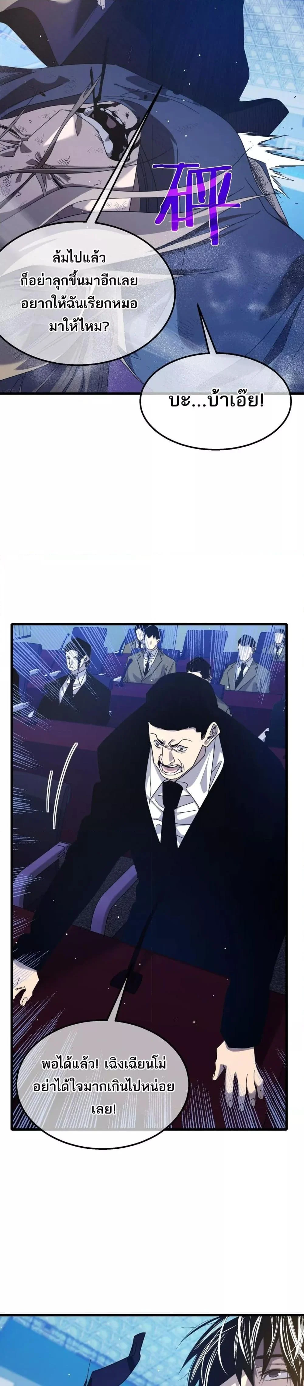 My Passive Skills Are Invincible จุติอีกครั้ง พร้อมสกิลติดตัวไร้เทียมทาน ตอนที่ 54 page 29